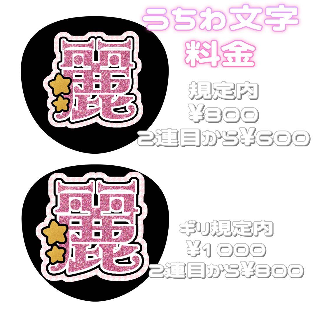 連結うちわ文字 連結文字パネル オーダー ファンサ ハングル ネームボード