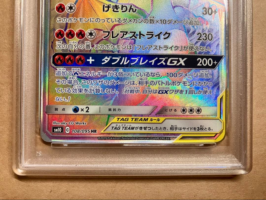 【PSA10】早い者勝ち レシラム&リザードン ポケモンカード 引退品 P28