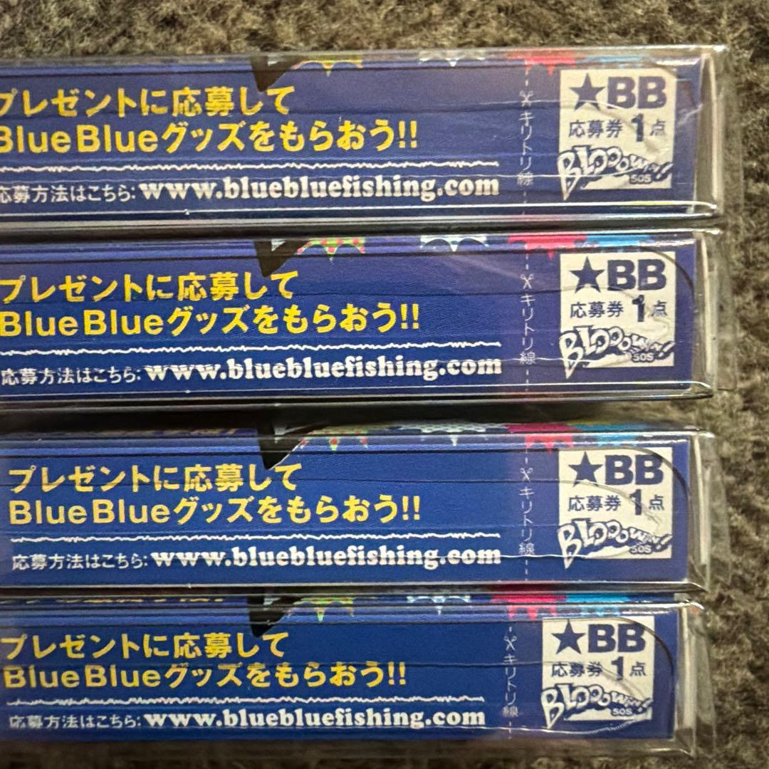 ブルーブルー ブローウィン50S 4個セット【応募券付き】