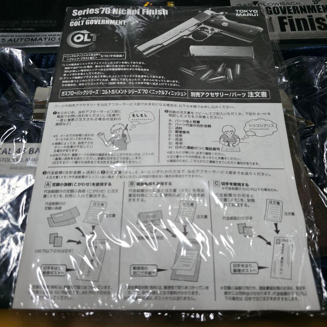 東京マルイ コルトガバメント シリーズ'70 ニッケルフィニッシュ