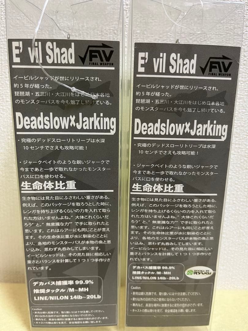 ファイナルウェポン　イービルシャッド　2色セット