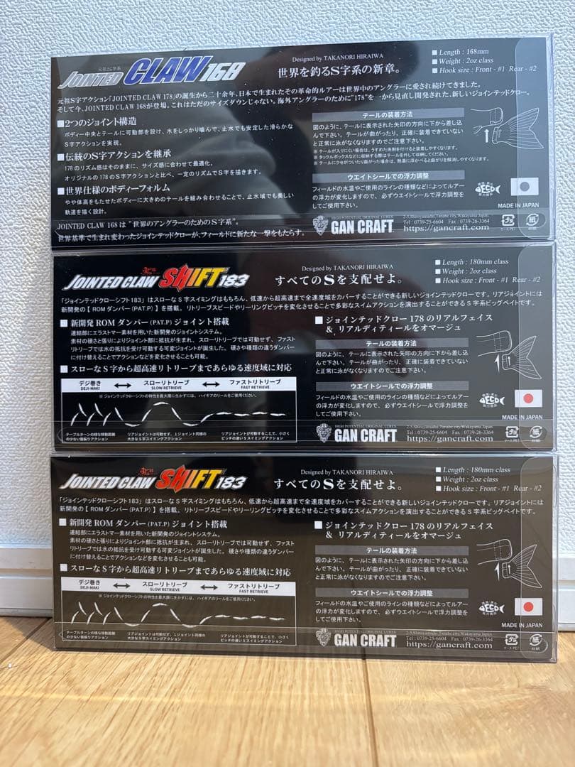 ジョインテッドクロー168 ジョインテッドクローSHIFT183 セット
