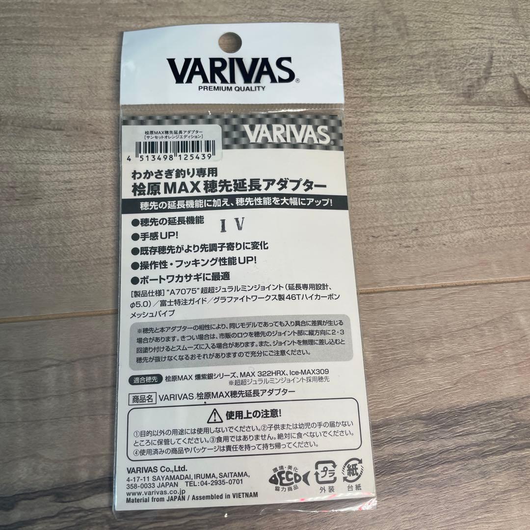 VARIVAS A7075 80mm わかさぎ釣り用ロッドパーツ