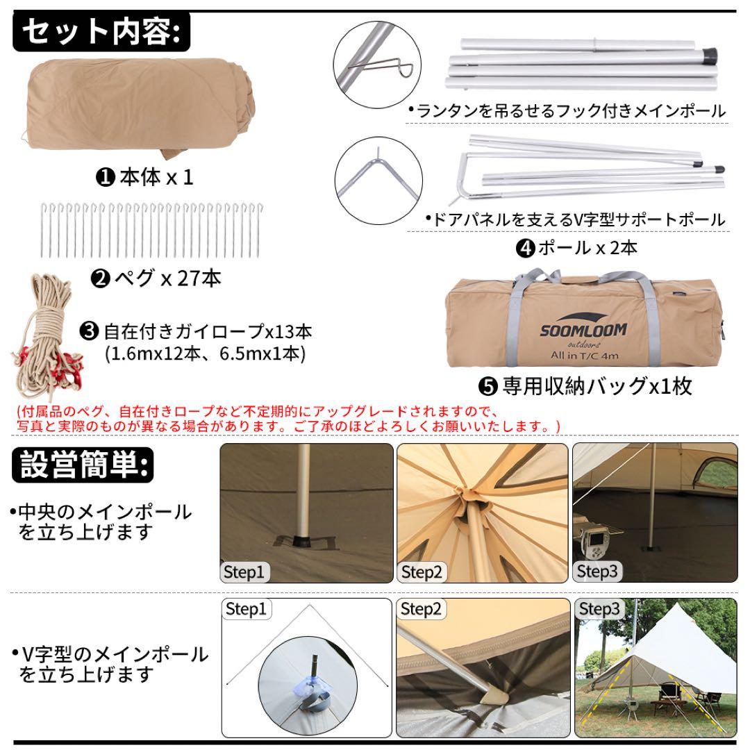 SOOMLOOM 4-6人用テント タープ カーキ ポール付き