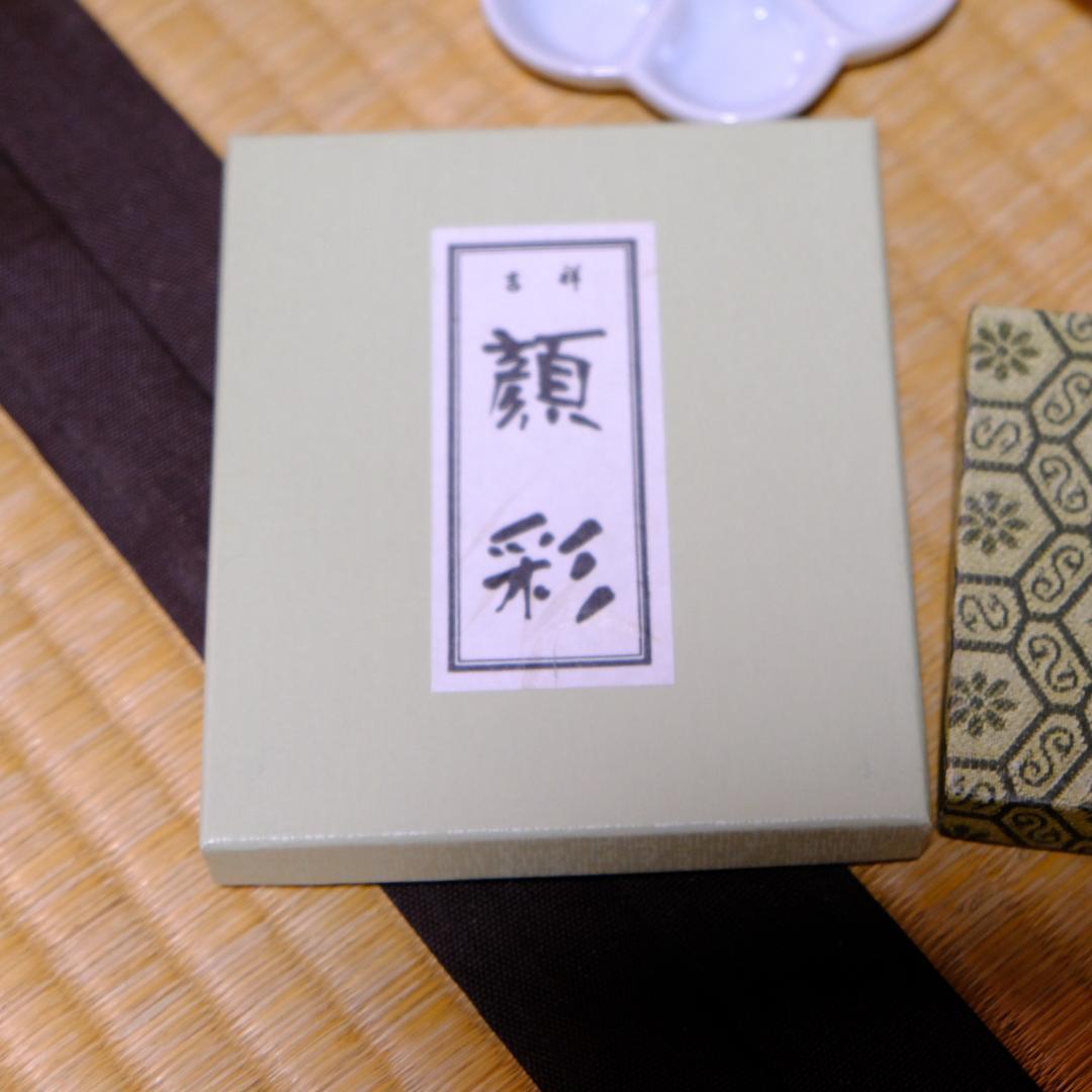 筆と顔彩セット