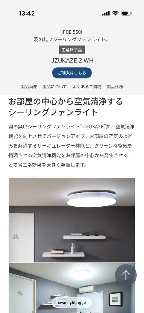 UZUKAZE2 FCE-550 円形シーリングファンライト