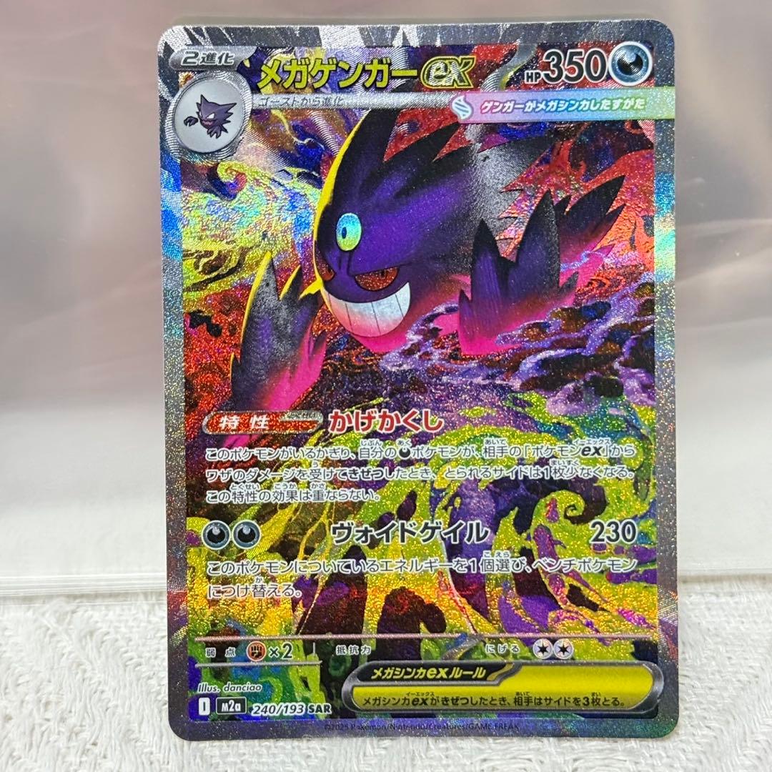 ポケモンカード メガドリームex メガゲンガーex sar含む100枚まとめ売り