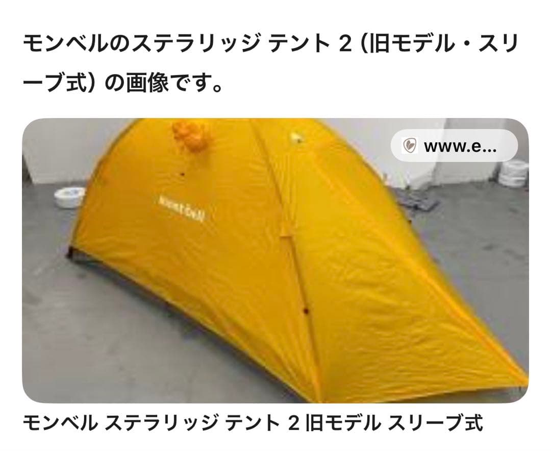 mont-bell Stellaridge Tent 2(旧)