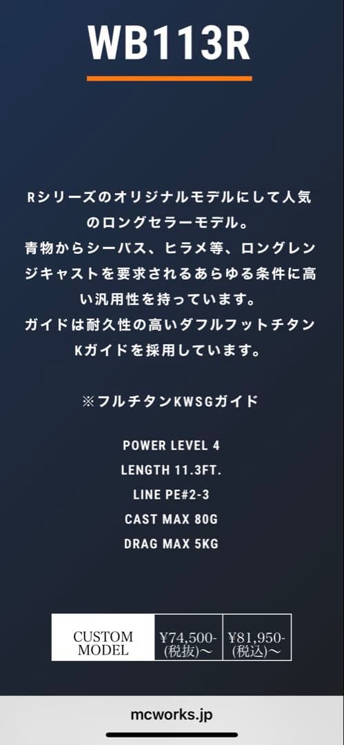 【最終値引】【極美品】MCワークス WB113R カスタムモデル