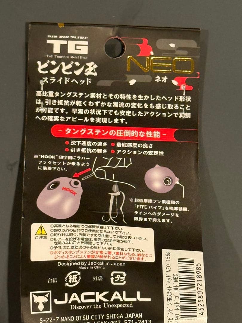 JACKALL TG ジャッカル　ビンビン玉120g 156g 赤金