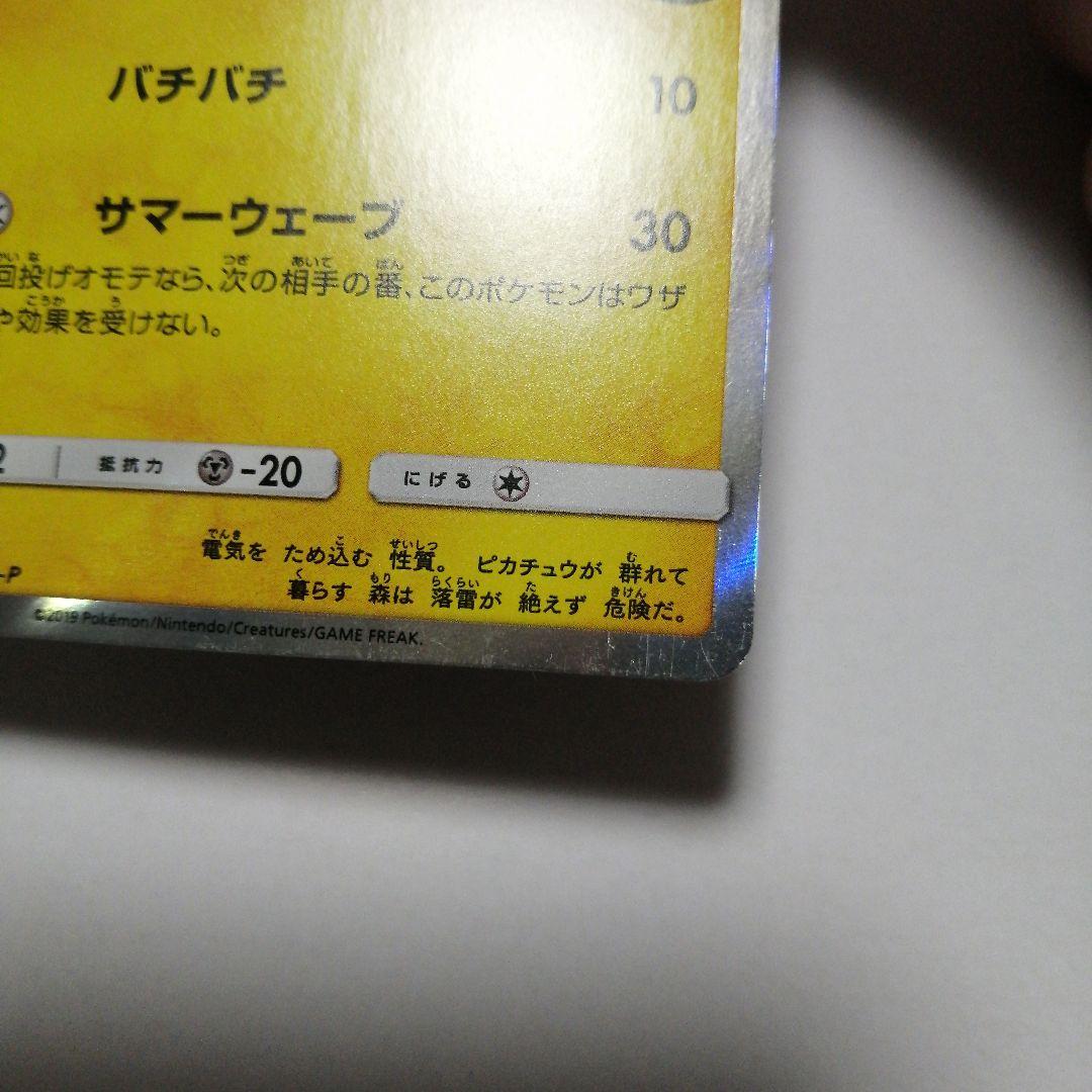ポケモンカード　海で遊ぶピカチュウ　プロモ