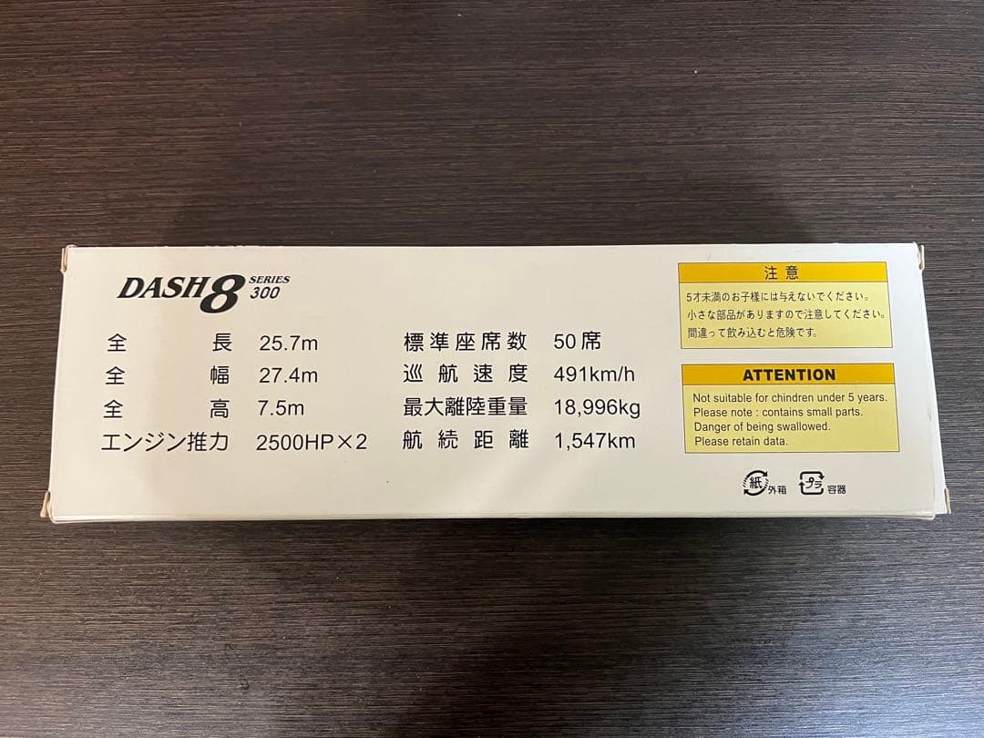 琉球エアーコミューター DASH 8 SERIES 300 模型