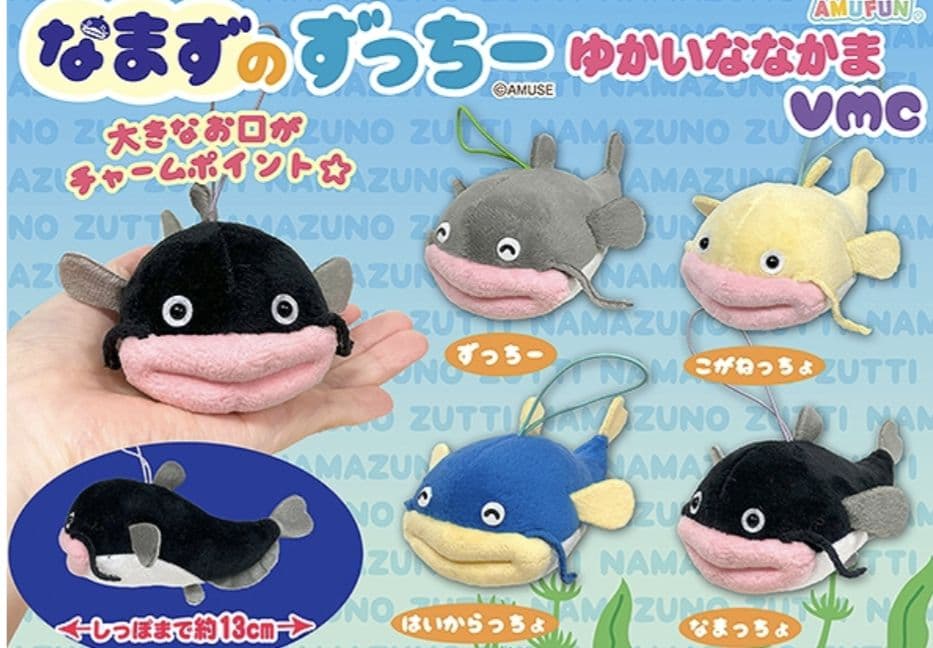 なまずのずっちー ゆかいななかま VMCコンプリート