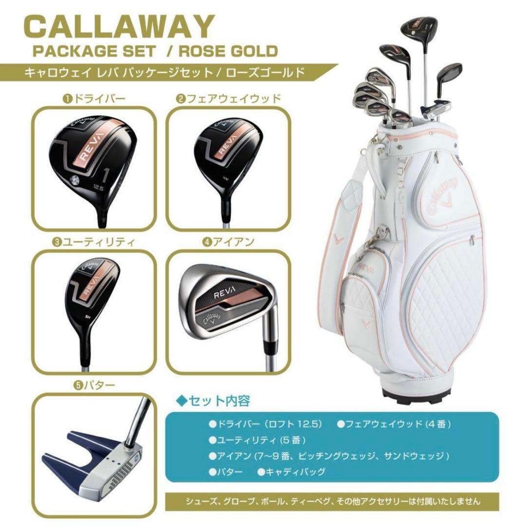 【新品未使用】Callaway REVA レディース ゴルフクラブセット バッグ