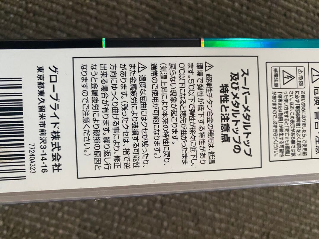 ダイワ　剣崎　100-230MT