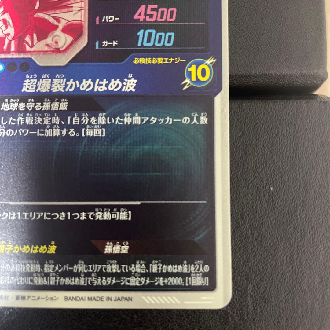 ドラゴンボールスーパーダイバーズSDV5-008 GDR孫悟飯:少年期　パラレル