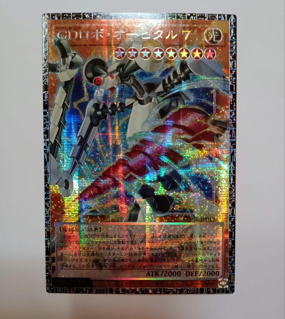 遊戯王 GDロボ・オービタル７ グランドマスターレア LOCR-JP012