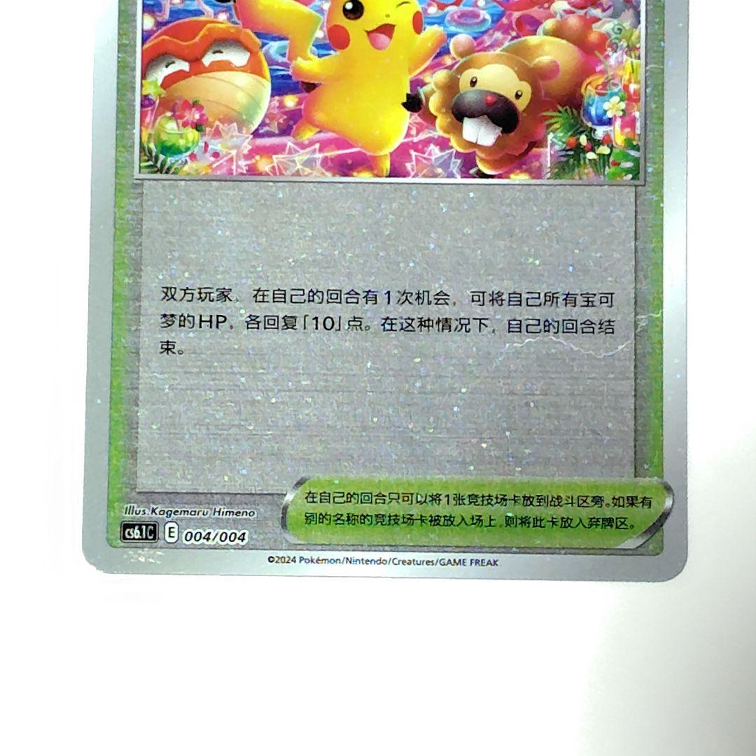 2024ポケカ　おいわいファンファーレ：チャンピオンシップ プロモ　セット　中国