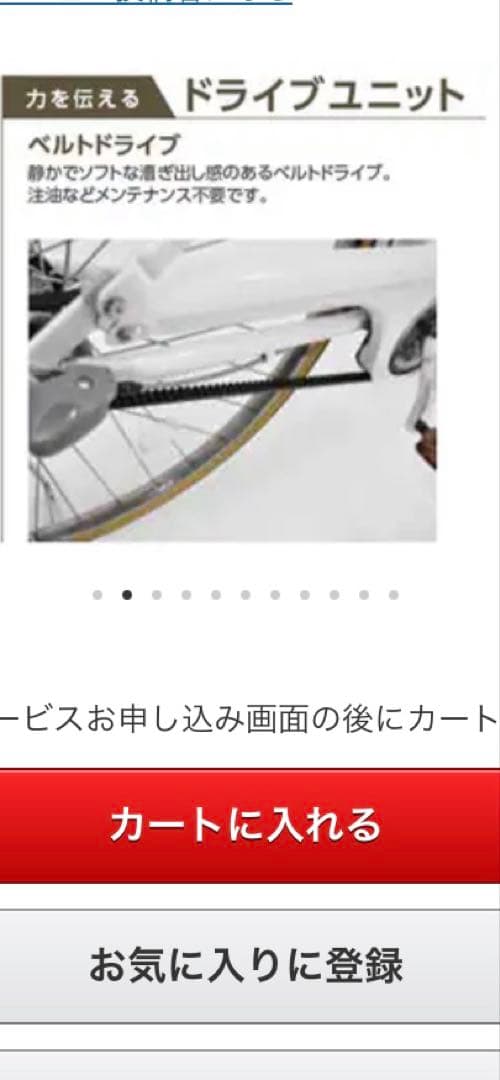 丸石シティサイクル　エブリエンス　26インチ　アルベルト　白　通学