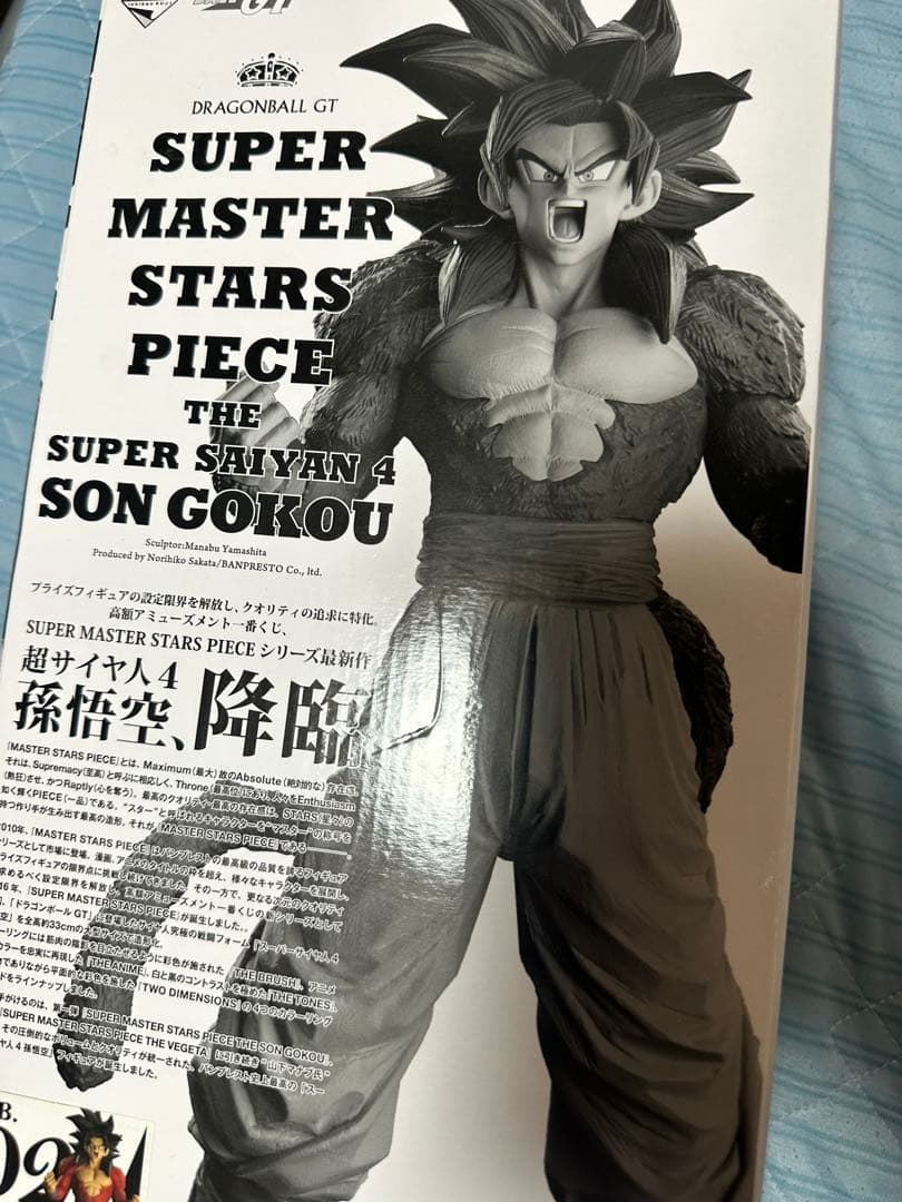 ドラゴンボール　SMSP 超サイヤ人4 孫悟空 02 B賞　BRUSH