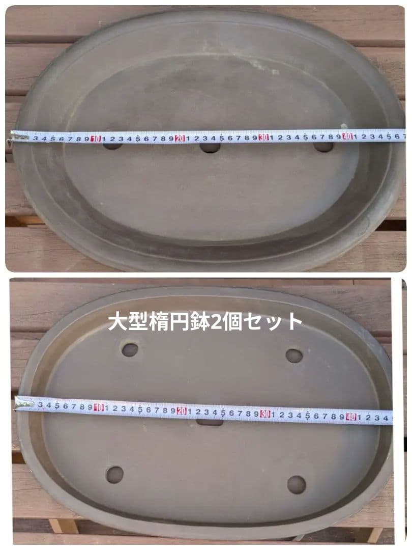 大型盆栽楕円鉢　紫泥　陶器鉢　2個セット 厚みあり