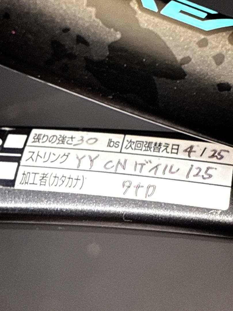 YONEX GEOBREAK 70S ヨネックス　軟式テニスラケット