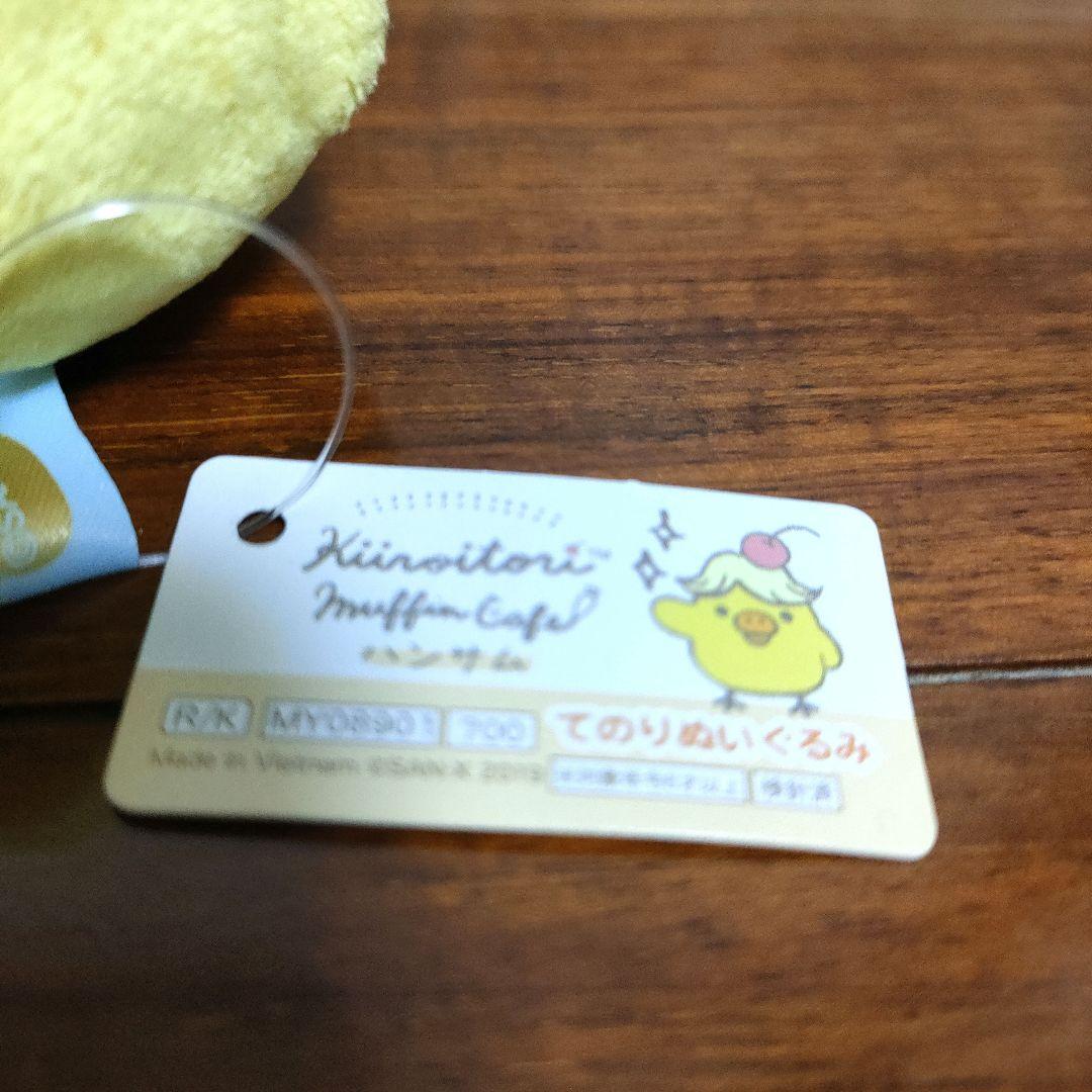 【希少】San-X リラックマ キイロイトリマフィンカフェ てのりぬいぐるみ5種