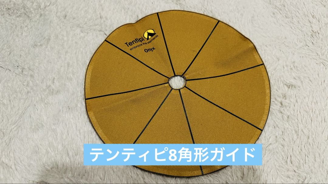【8角形ガイド付】unafreely ワンポールテント ブラック【美品】