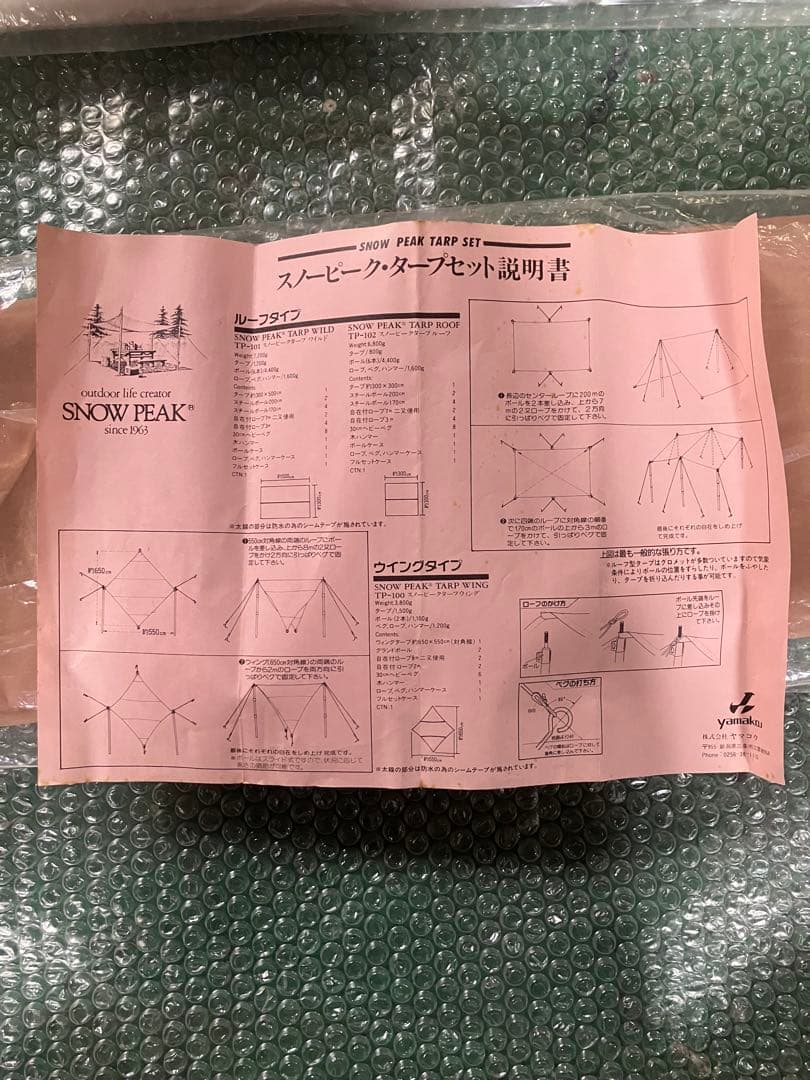  PEAK TP-100 タープ　ウィング