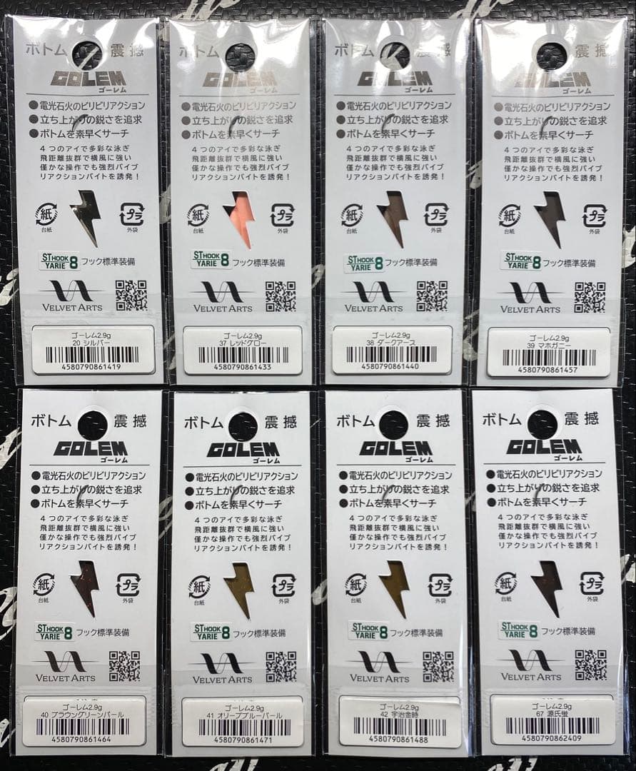 VELVET ARTS ベルベットアーツ GOLEM ゴーレム 2.9g 8色