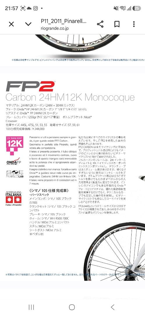 PINARELLO FP2 ロードバイク カーボン 2011年式