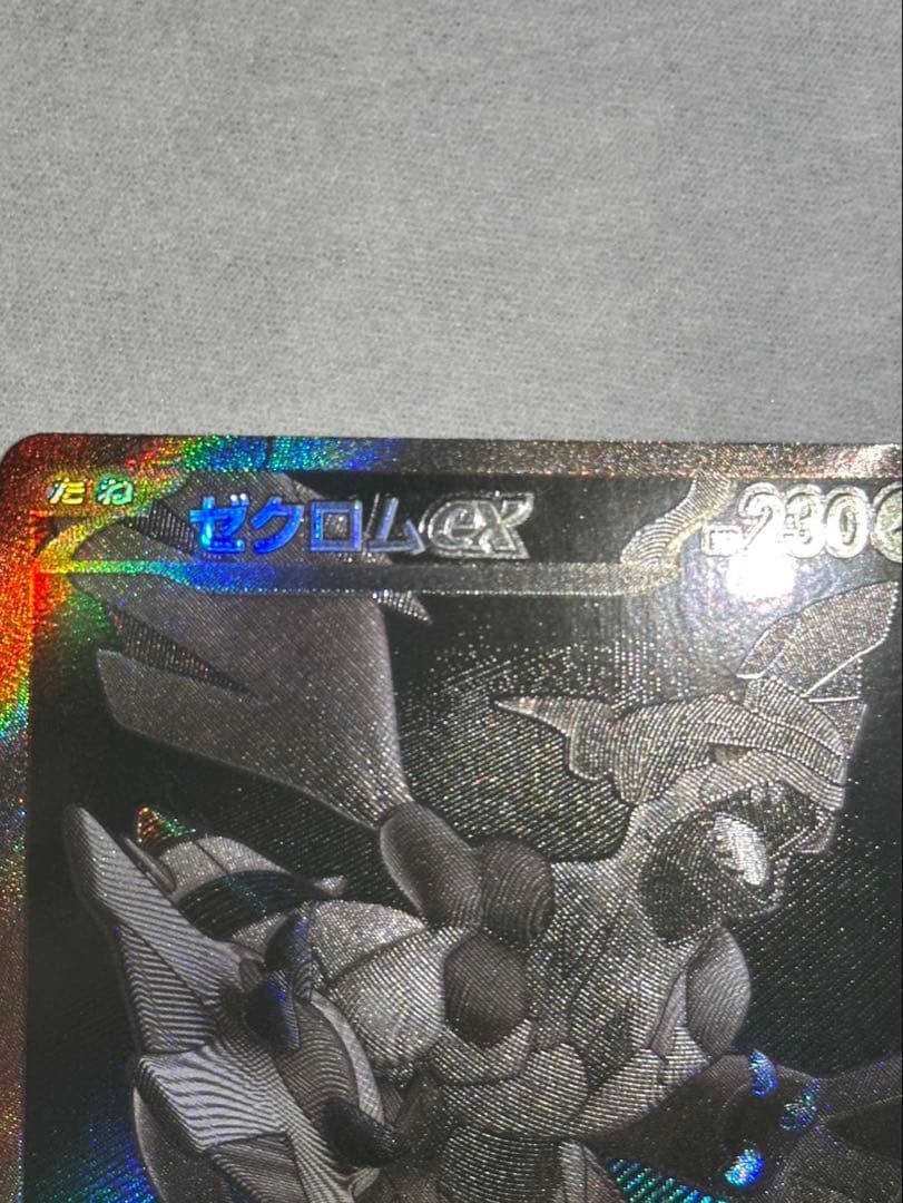 ゼクロムex bwr 美品 センタリング〇174/086 ポケモンカード
