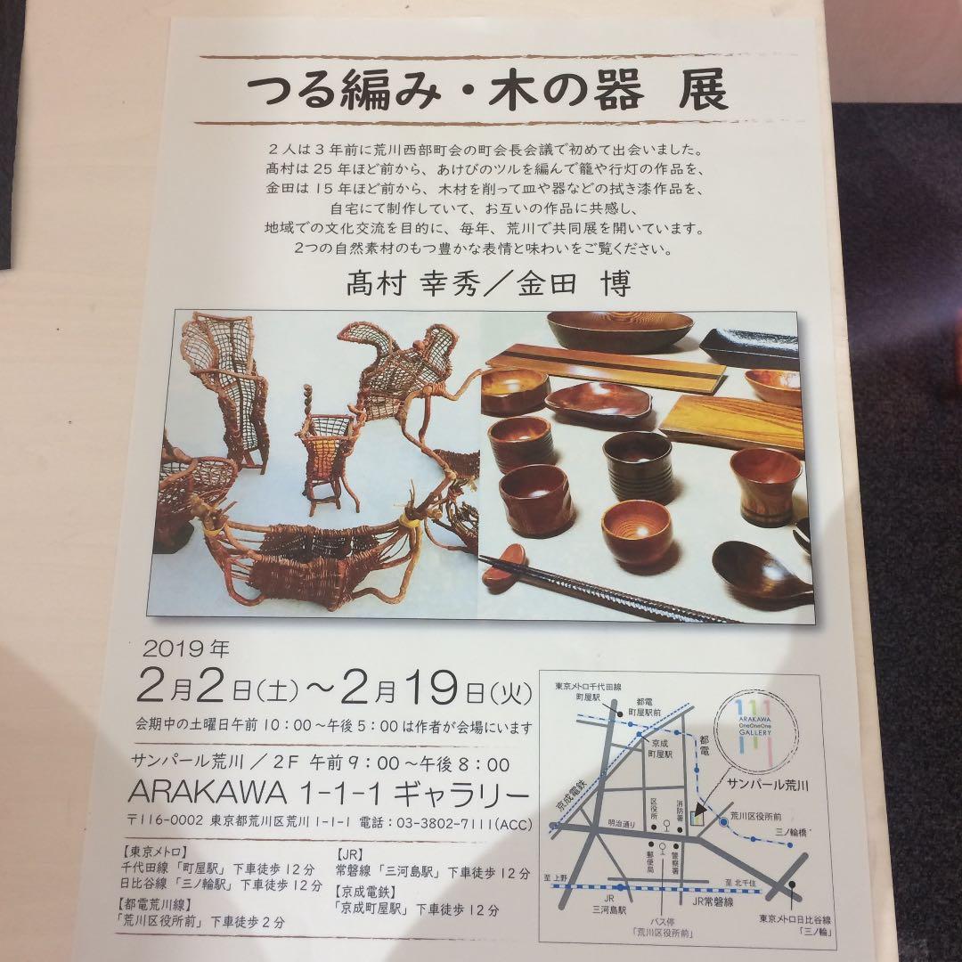 あけびの行灯