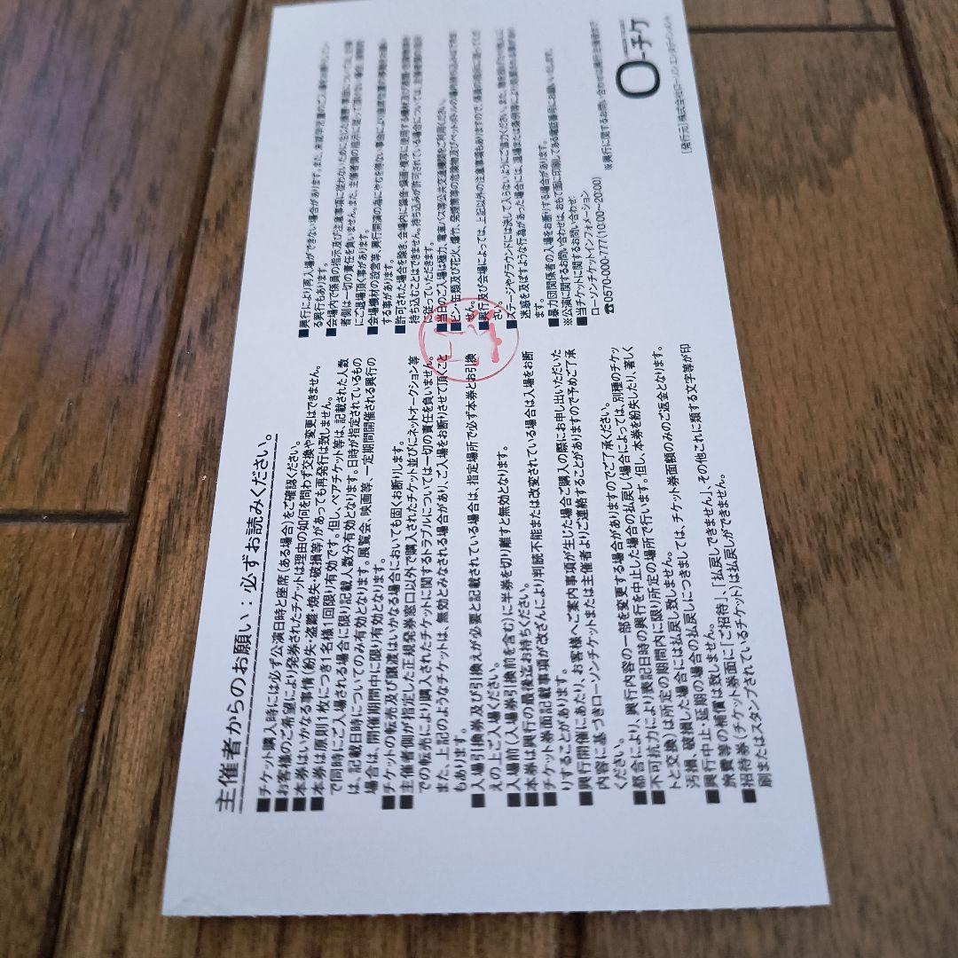 使用済み クロノトリガー クロノクロス チケット クロノオーケストラ 時を渡る翼