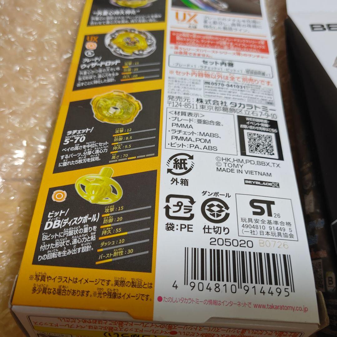 【3個セット】ウィザードロッド ベイブレードX