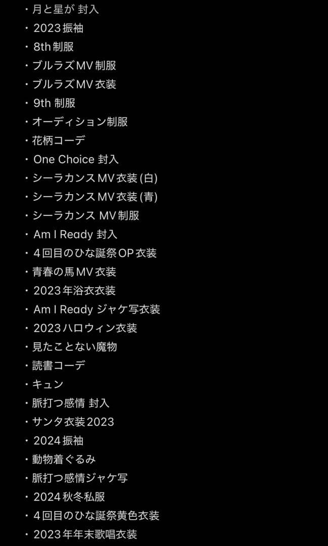 日向坂46 藤嶌果歩 79種 フルコンプ まとめ売り