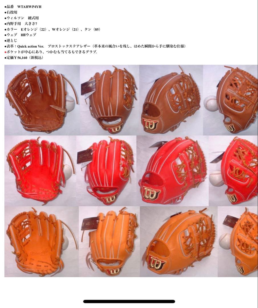 Wilson staff 内野手用　硬式グローブ　湯揉み　右投げ用　プロ