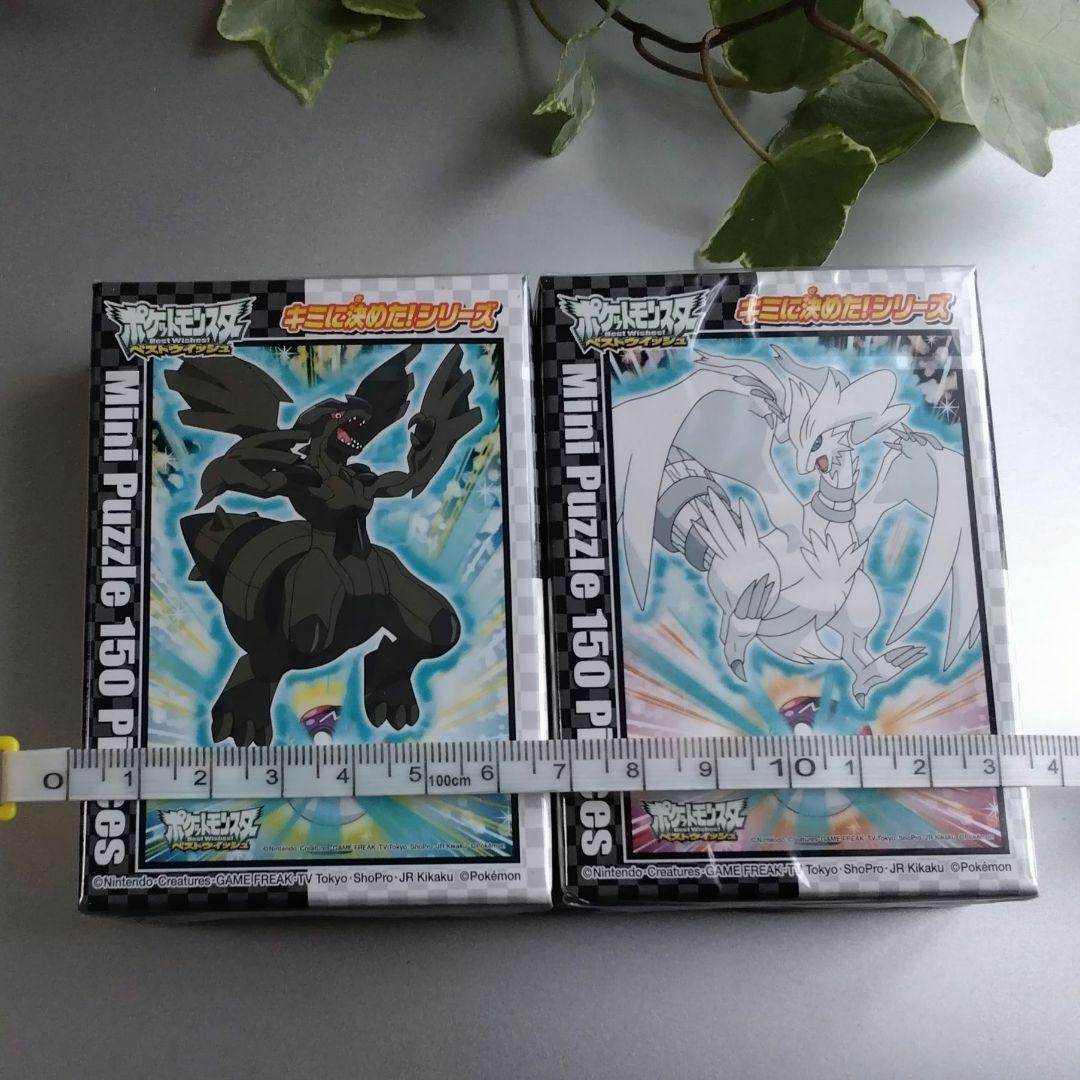 レシラム　ゼクロム　ミニパズル　キミに決めた！　日本製！