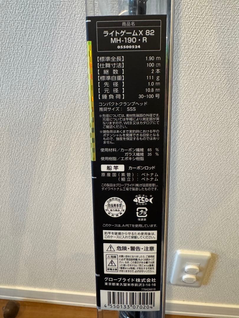 LIGHT GAME X 82 MH-190 船竿