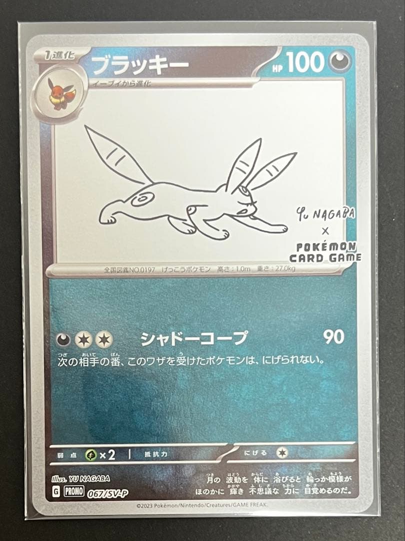 ポケモンカード 長場雄 YU NAGABA プロモ 全9種コンプリートセット