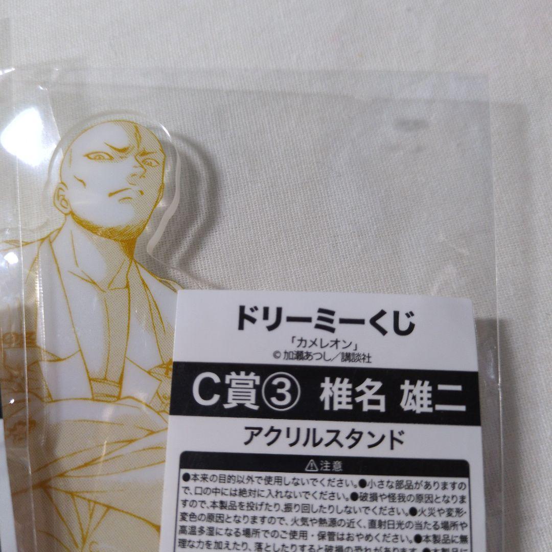 ドリーミーくじ カメレオン アクリルスタンド グラス 10点セット