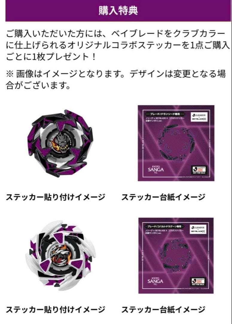 Jリーグ コラボ ベイブレード BX-00 ドラゴンソード１ー６０V 京都サンガ