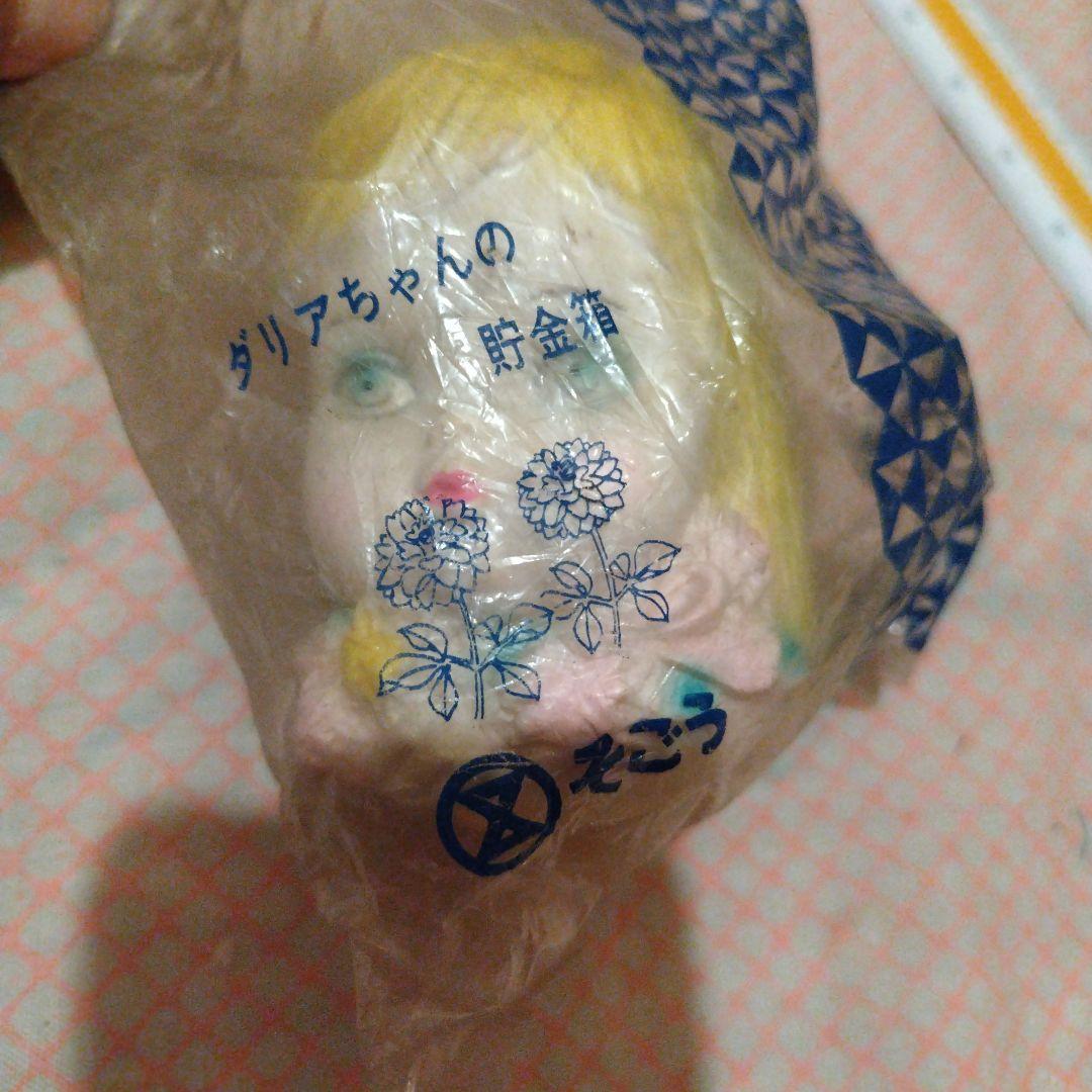 昭和レトロ　ダリアちゃん　ソフビ貯金箱 約10cm　そごうデパート　販促品　希少
