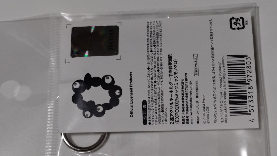 大阪マラソン　EXPO 　ミャクミャク　 アクリルキーホルダー　黒