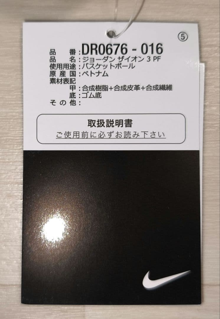 未使用品 NIKE ナイキ ZION 3 PF ザイオン 27cm