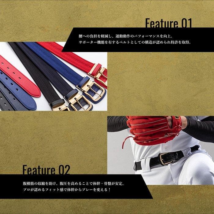 特別価格　箱なし　野球専用ベルト　コアエナジー 3　レッド/ゴールド　ベルト