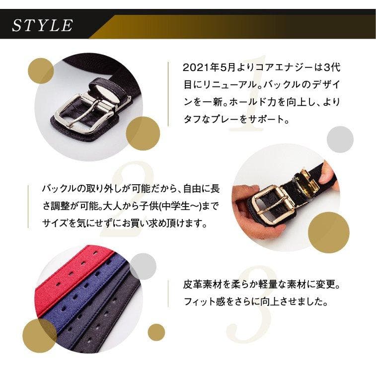 特別価格　箱なし　野球専用ベルト　コアエナジー 3　レッド/ゴールド　ベルト