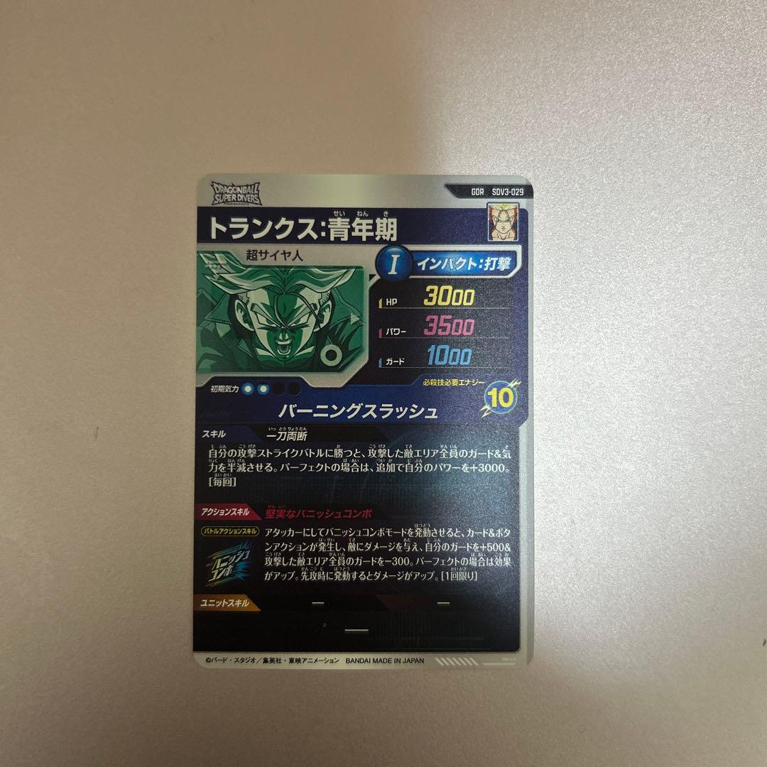 ドラゴンボールスーパーダイバーズ　GDR SDV3-029 トランクス青年期