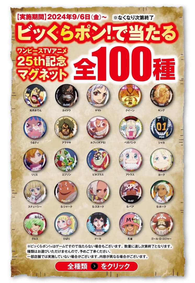 【コンプリート】 くら寿司 ビッくらポン ワンピース コラボ マグネット