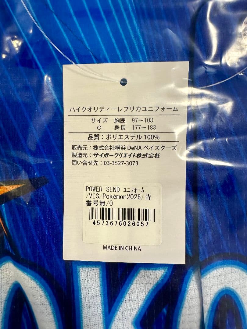 ベイスターズ　ポケモンコラボ　背番号なし　レプリカユニフォーム　Oサイズ マリル